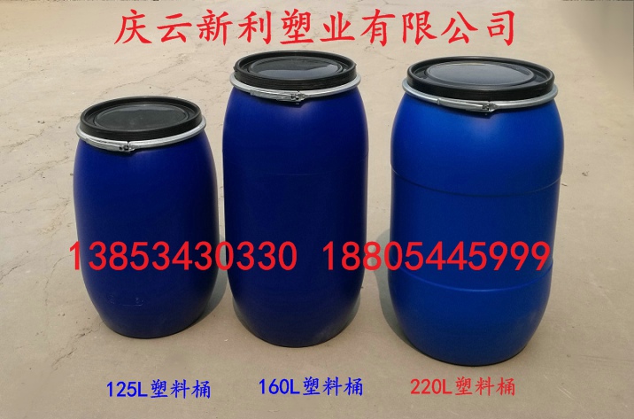 125升塑料桶125公斤开口塑料桶  125公斤塑料桶  125KG塑料桶