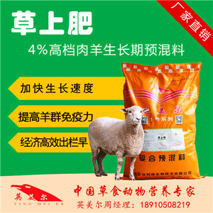 养殖肉羊饲料预混料育肥期肉羊饲料  养羊饲料