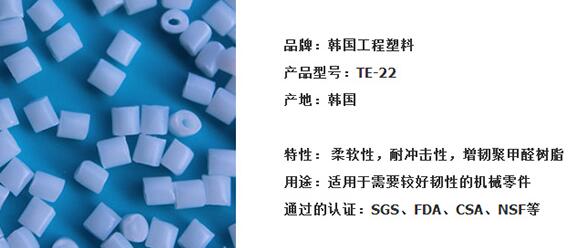 POM 韩国工程塑料 TE-22耐冲击级 韩国工程POM 耐冲击POM POM聚甲醛