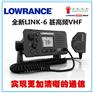 link-6甚高频无线电电台