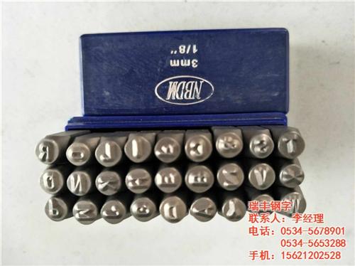 汽车配件钢字|金华市钢字|瑞丰钢字(多图  食品包装钢字  进出口钢字