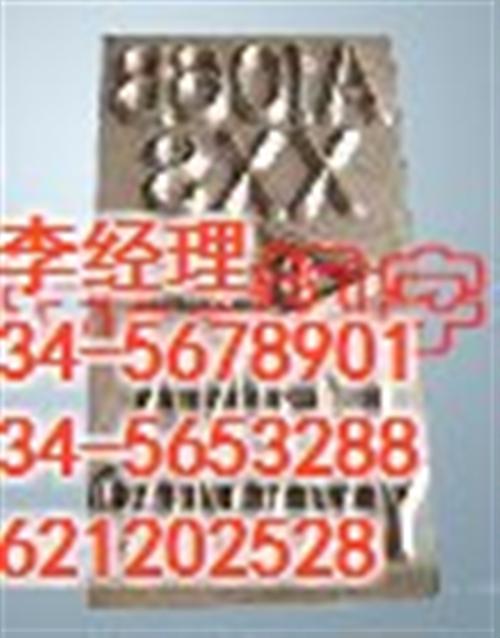 进出口钢字,舟山钢字,瑞丰钢字(图)  机打钢字  凹凸钢字
