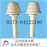 新昌排水帽|巩义市鑫龙净水|不锈钢排水帽