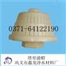 反冲洗排水帽|余姚排水帽|巩义市鑫龙净水
