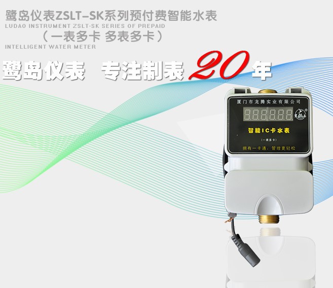 龙腾实业高性价水平旋翼湿式冷水表_你的理&nbsp;&nbsp;厦门水表&nbsp;&nbsp;厦门多流束水表