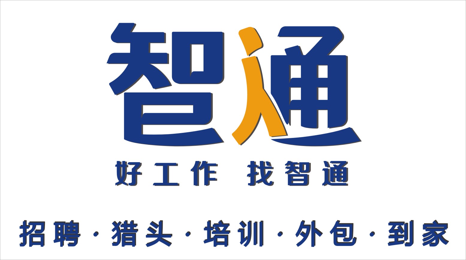 异地代办社保 重庆社保外包找智通&nbsp;&nbsp;重庆社保代办公司