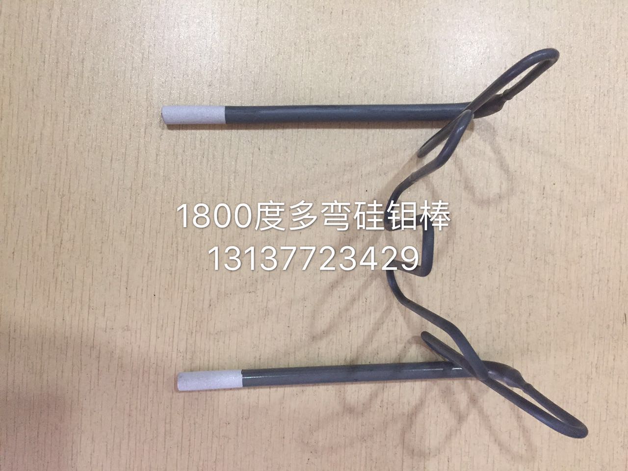 1800度多弯硅钼棒硅碳棒  1800度硅钼棒