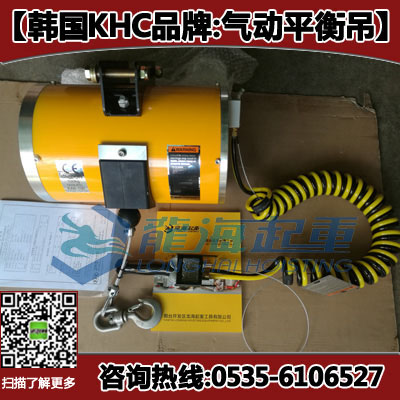 60kg韩国气动平衡器,轮胎组装线用气动平衡吊,KHC品牌