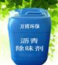 沥青除味剂厂家现货直销