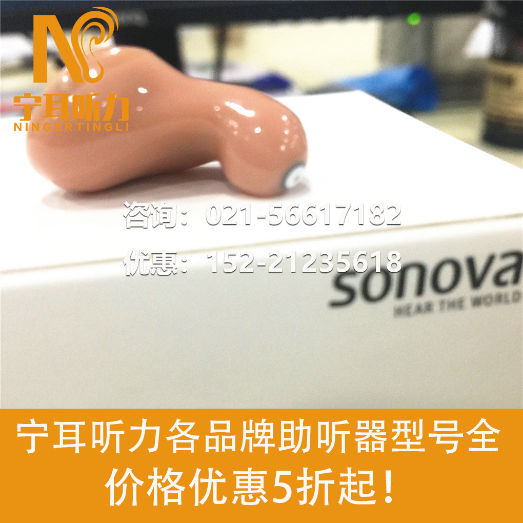 上海宝山品牌折扣助听器  实惠  优惠
