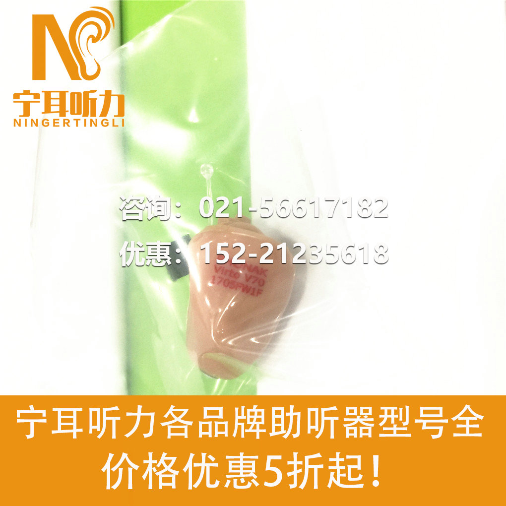 上海宝山品牌折扣助听器  实惠  优惠