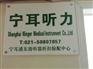 儿童助听器什么牌子好-上海配助听器到哪里好-宁耳
