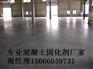 青岛黄岛金刚砂硬化材料一线品牌厂家