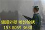 鸡西储罐喷砂除锈刷漆专业施工