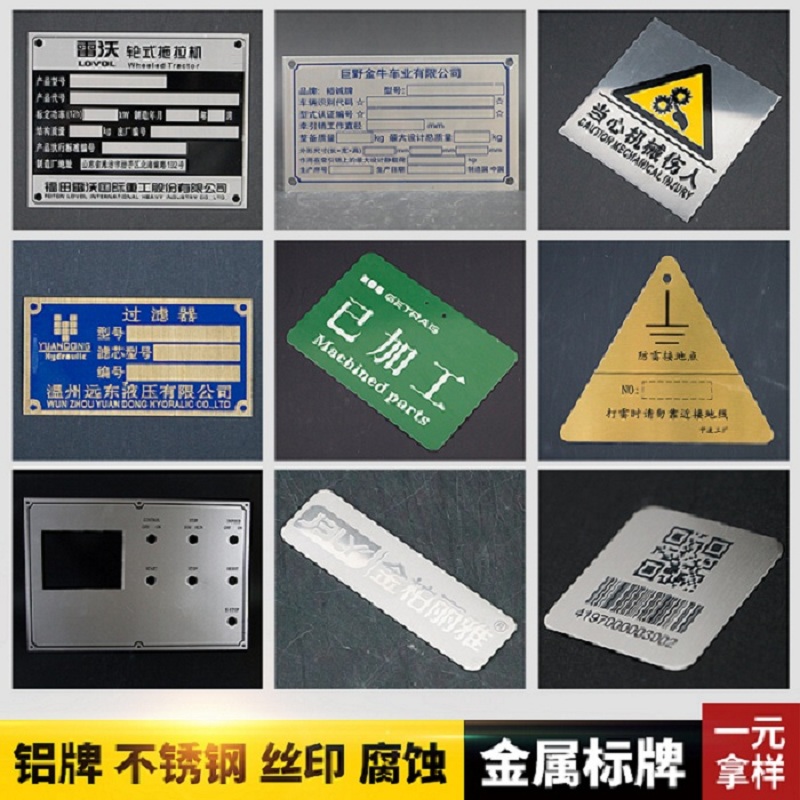 铝牌定做logo丝印腐蚀不锈钢铭牌机械设备标识牌  机械设备标牌