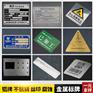 铝牌定做logo丝印腐蚀不锈钢铭牌机械设备标识牌