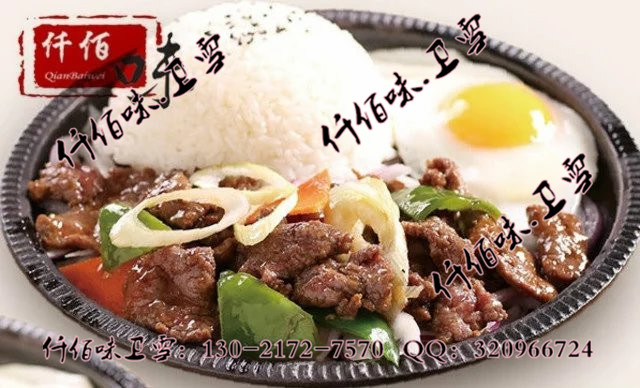 铁板饭加盟店三平米开店有什么赚钱技巧  铁板饭配方  铁板饭做法