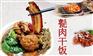甏肉干饭加盟十七年教学经验全部教学甏肉干饭做法