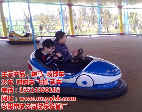 【梦之园游乐设备】_碰碰车_新乡碰碰车厂  新乡碰碰车厂家直  新乡碰碰车游乐设