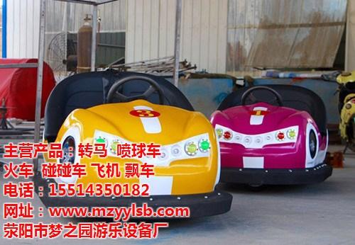 儿童碰碰车|【梦之园游乐】|焦作儿童碰碰  焦作儿童碰碰车厂  焦作儿童碰碰车多  焦作儿童碰碰车哪