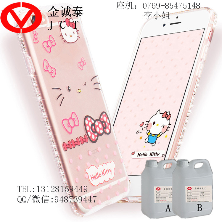 新款iphone8防摔手机壳透明壳创意保护套外壳胶水&nbsp;&nbsp;水晶胶&nbsp;&nbsp;树脂胶&nbsp;&nbsp;金诚泰