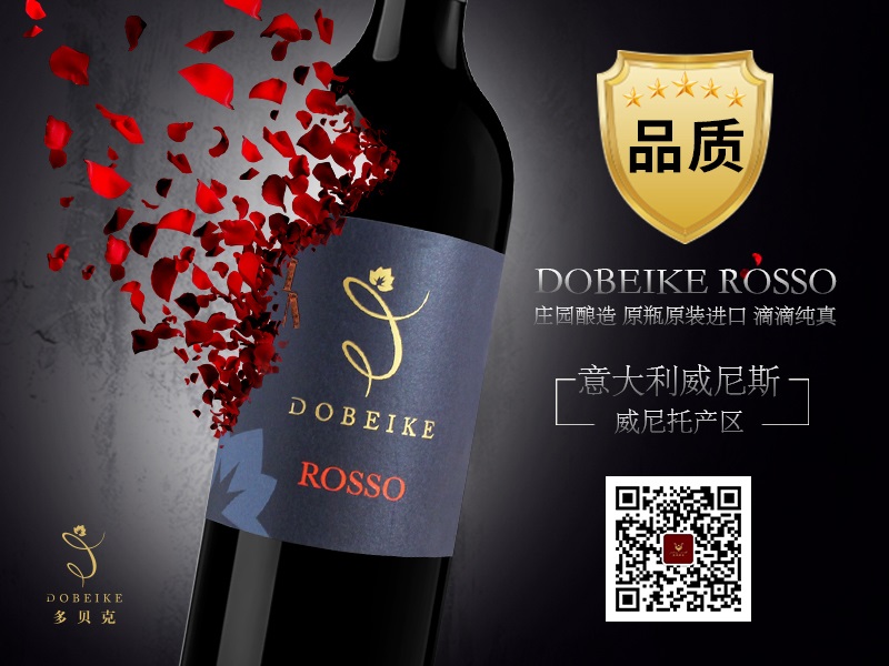 山东多贝克|新品多贝克红葡萄酒上哪买  干红葡萄酒