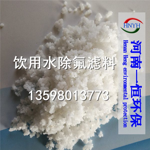 丹东纯白色除氟滤料大量现货  厂家价格