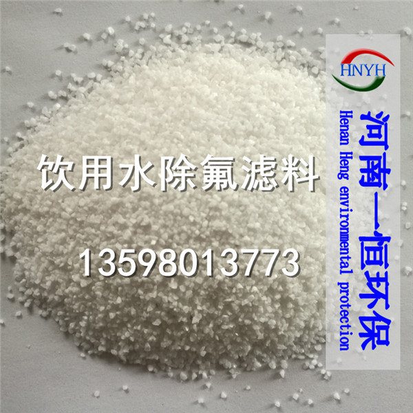 改性磷灰石除氟滤料现货批发  厂家价格