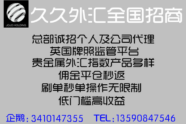 久久环球金业全国诚招代理商  厂家价格