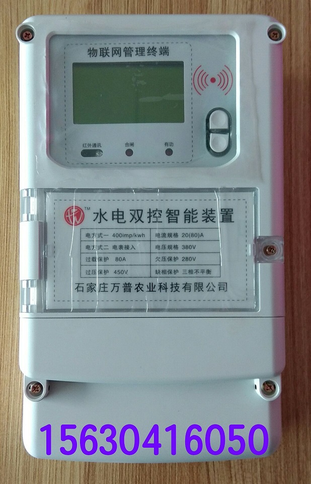 农业水价综合改革控制设备