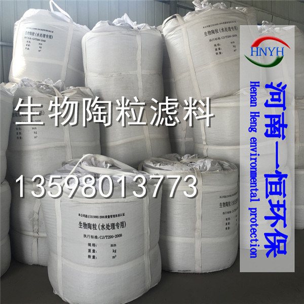 鞍山生物陶粒滤料  厂家价格