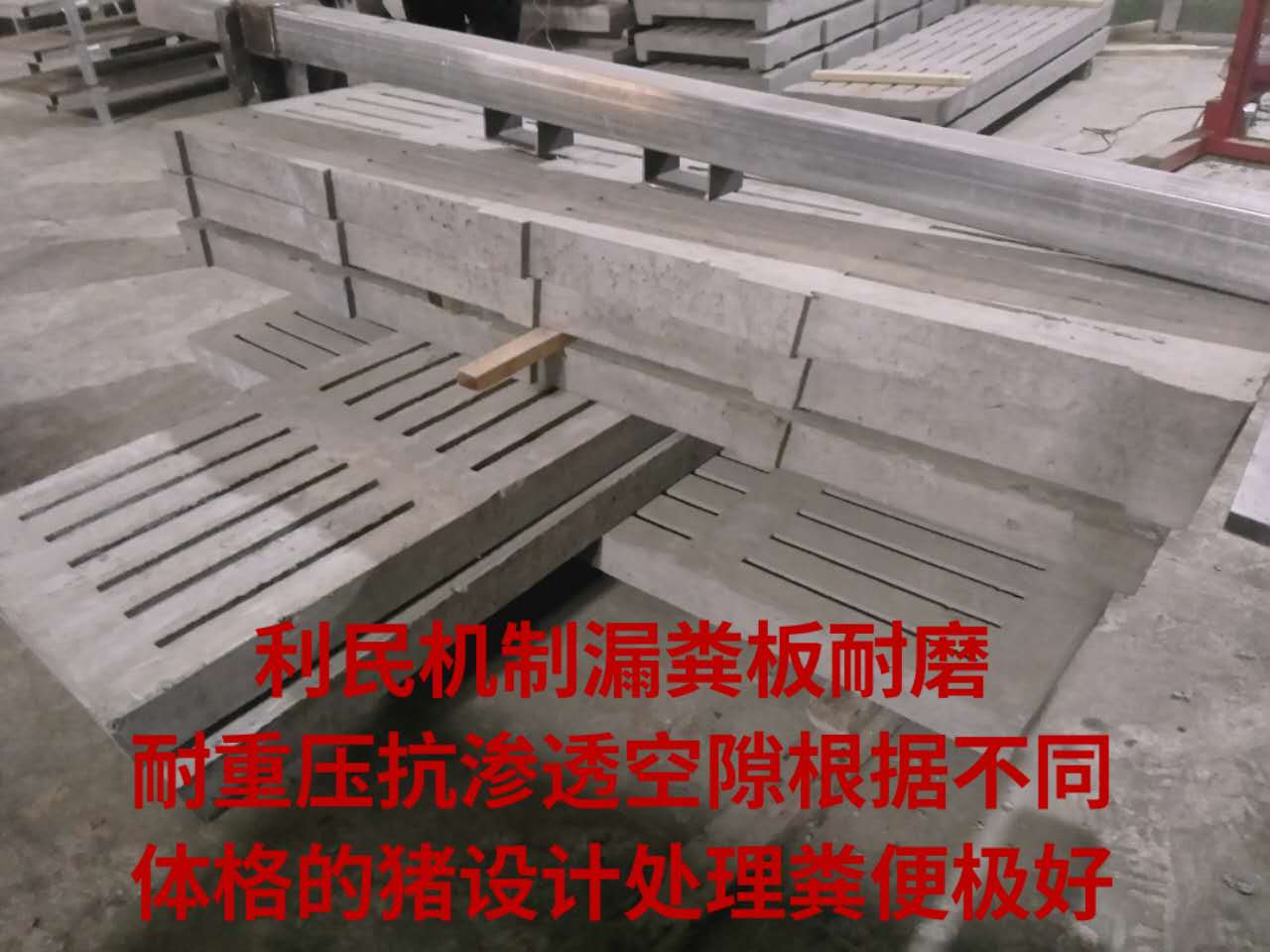 新建一栋几十米猪场漏粪板的费用等于买套设  新建猪场怎样节省开支  适合自家猪场用漏粪板  自做漏粪板一块成本多