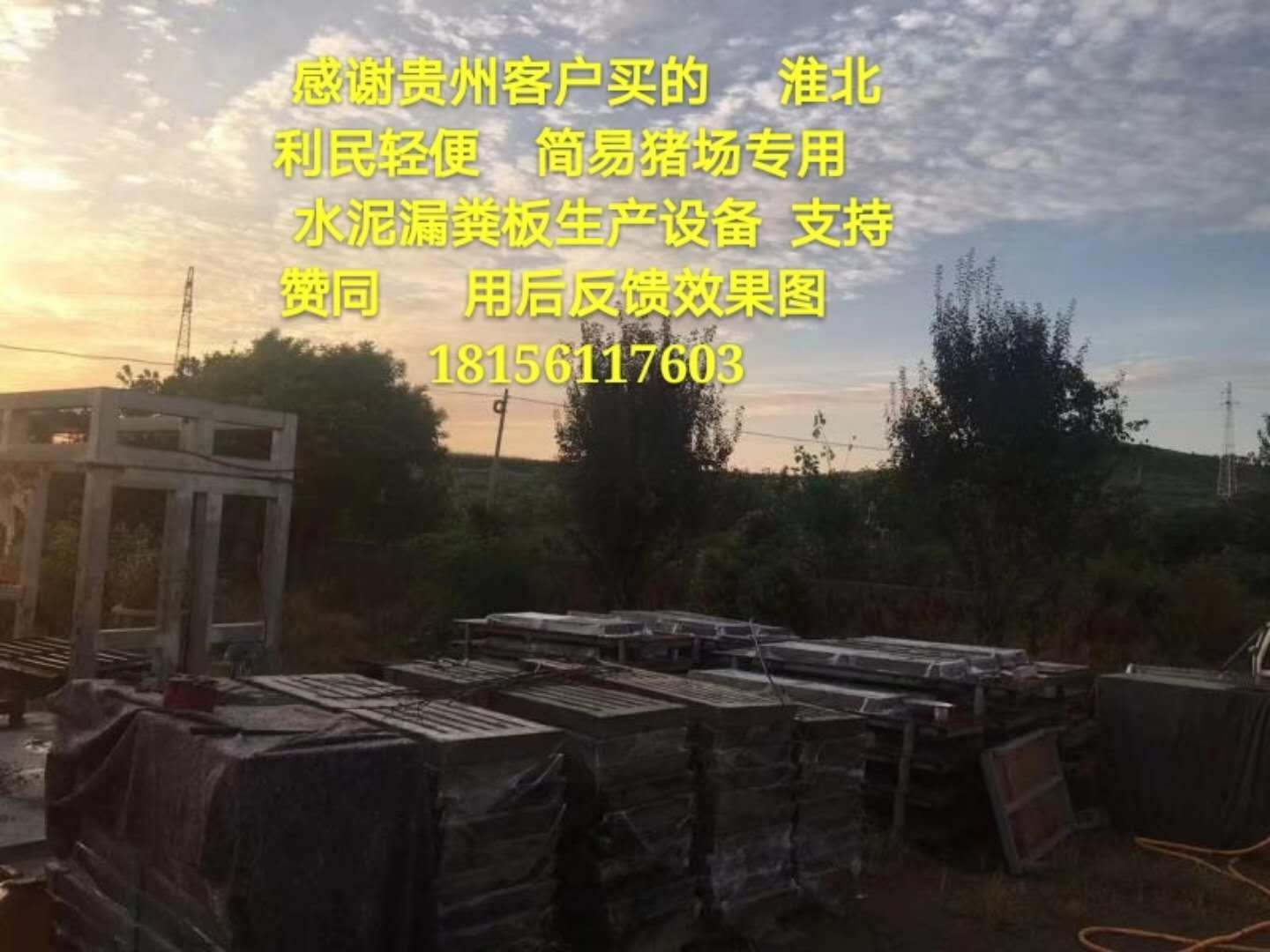 淮北水泥漏粪板设备厂家推荐，漏粪板什么规  水泥漏粪板生产线