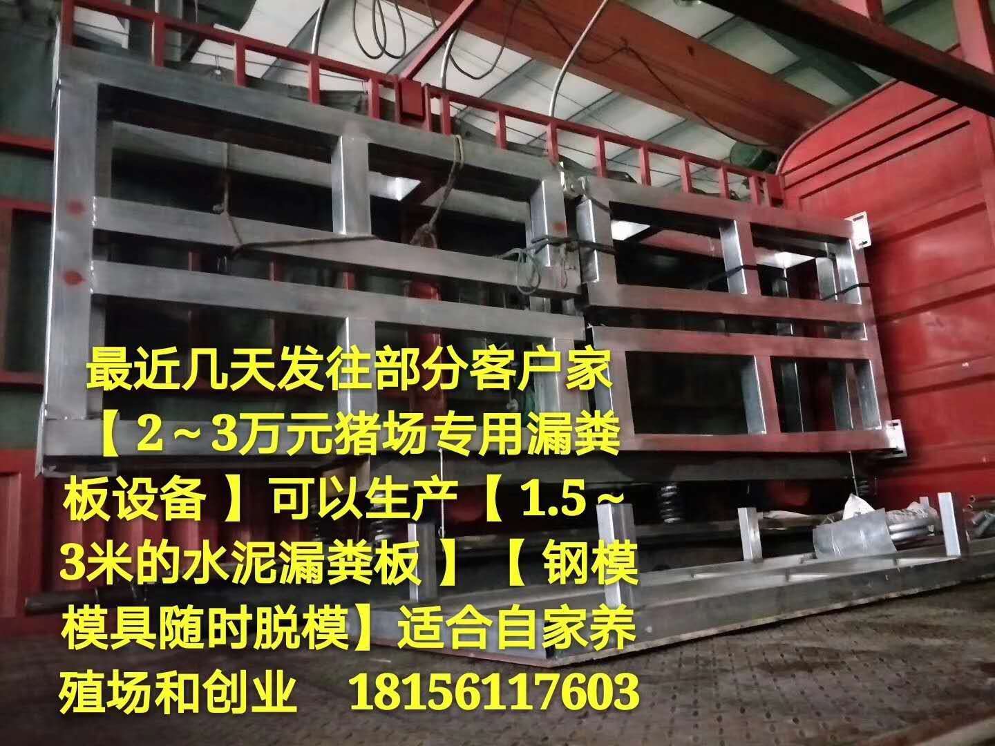淮北小型钢模具漏粪板设备哪家好——供销小  新建养殖场水泥漏粪板  漏粪板设备规格与价位