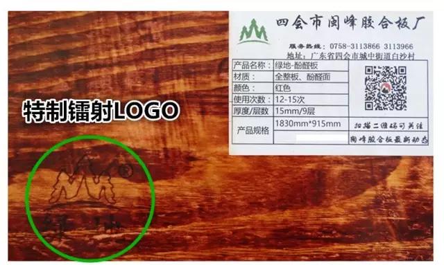 绿地牌建筑模板  胶合板  清水模板  酚醛板