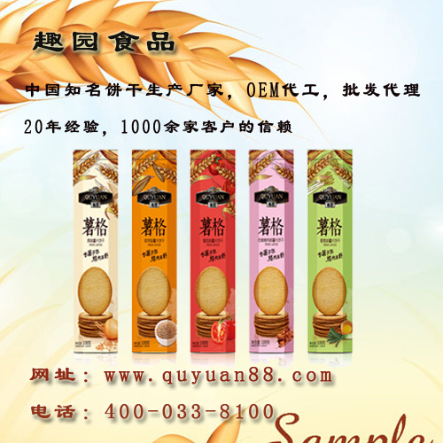 蔓越莓饼干厂家哪里有 且看 趣园 发展前景&nbsp;&nbsp;蔓越莓饼干批发