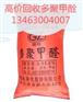 自贡高价回收溴钾烷20000元 电话