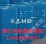抚顺高价回收环乙烷的在哪里电话