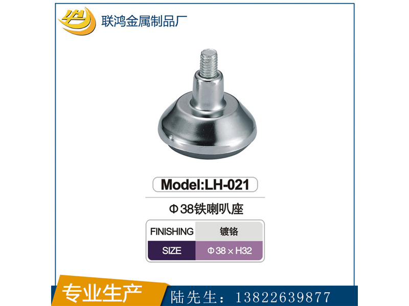 好的LH-021铁喇叭座锌合金家具配件家&nbsp;&nbsp;锌合金配件