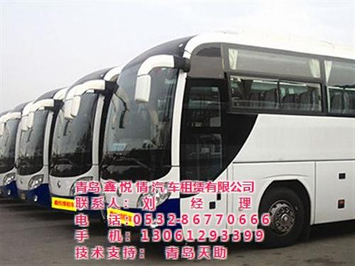鑫悦情商贸_青岛租大巴_青岛租大巴公司  青岛租大巴接待  青岛租大巴热线