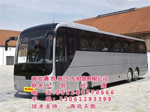 青岛租大巴电话,青岛租大巴,鑫悦情商贸(  青岛租大巴公司