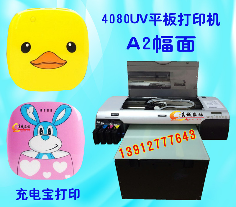 手机壳,U盘 充电宝 光碟 工艺品数码个性定制平板UV打印机 数码平板打印机直销 数码平板打印机供应 数码平板打印机报价
