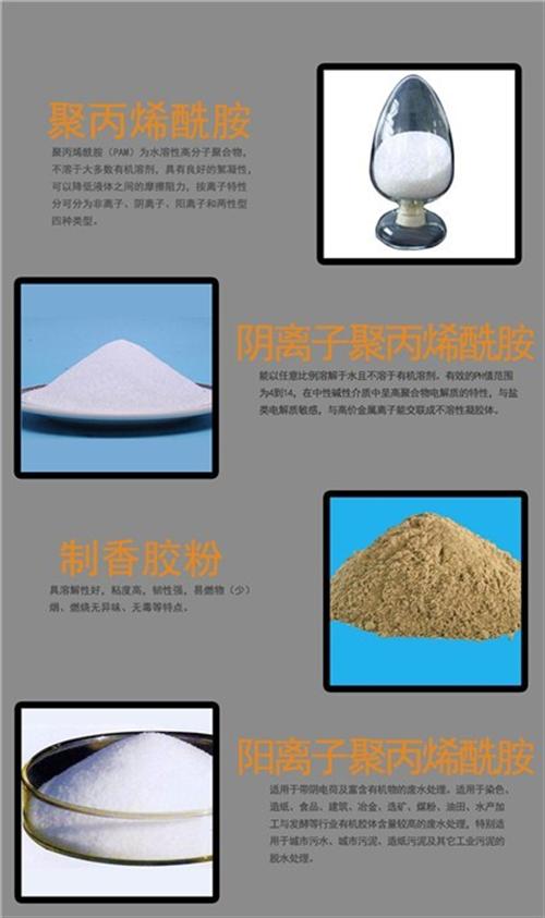 衢州聚丙烯酰胺|厂家直销聚丙烯酰胺|食品  食品厂用聚丙烯酰  高效阳离子聚丙烯  聚丙烯酰胺添加量