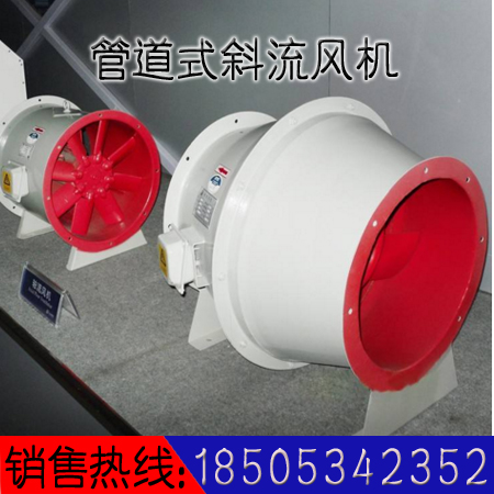 防爆SJG斜流风机高效风机&nbsp;&nbsp;防爆斜流风机