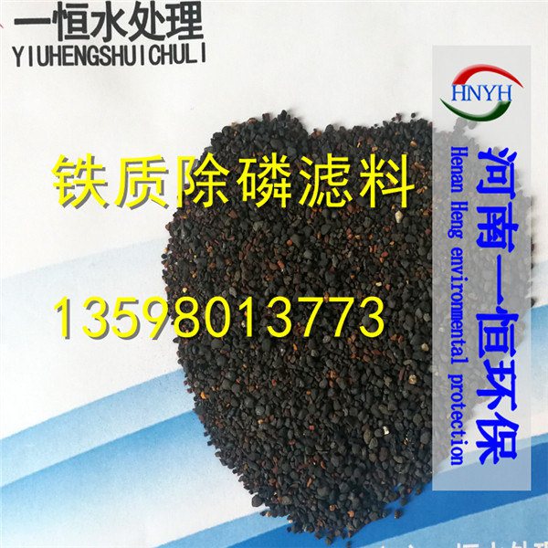 武汉铁质除磷滤料厂家  厂家价格