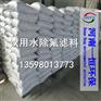 重庆改性除氟滤料厂家