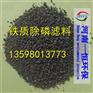 安阳铁质除磷滤料