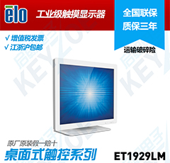 ELO触摸显示器 ET1929LM  进口触摸显示器  ELO显示器
