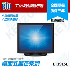 ELO触摸显示器 正屏 型号：ET1915L  进口触摸显示器  工业触摸显示器