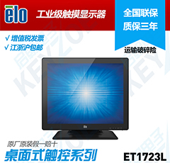 ELO触摸显示器 ET1723L  进口触摸显示器  工业触摸显示器